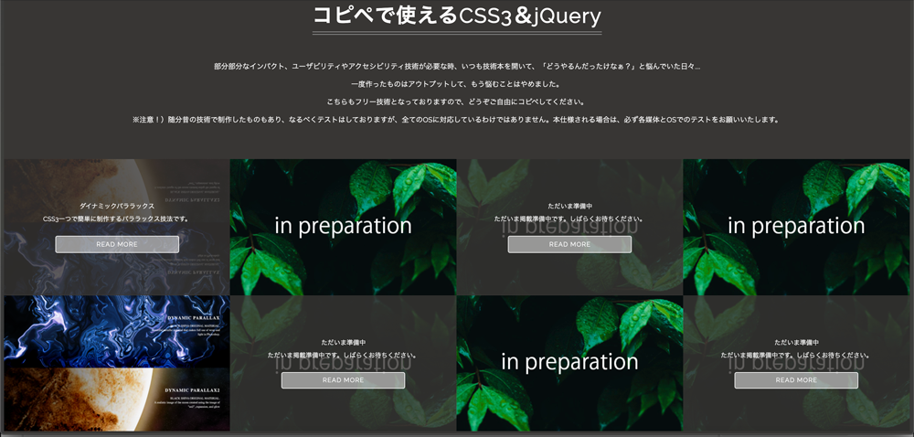 YAMAMOTO STUDIOにコピペで使えるCSS3&jQueryを設置しました。